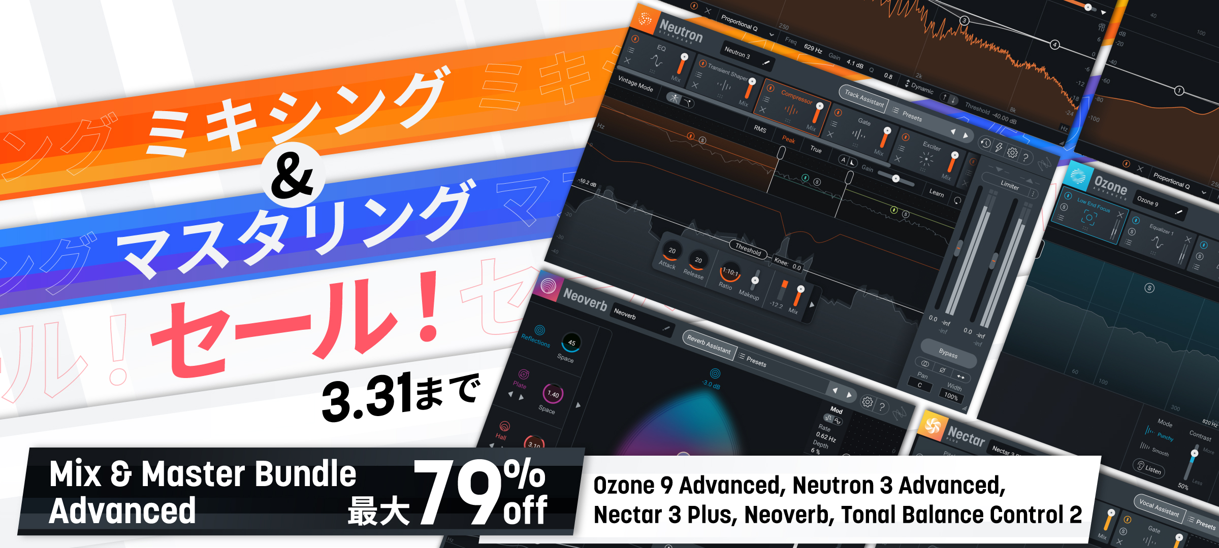超定番 iZotope Mix Master Advanced crossgrade from any paid Waves オンライン納品専用  2022年9月6日10時まで fucoa.cl