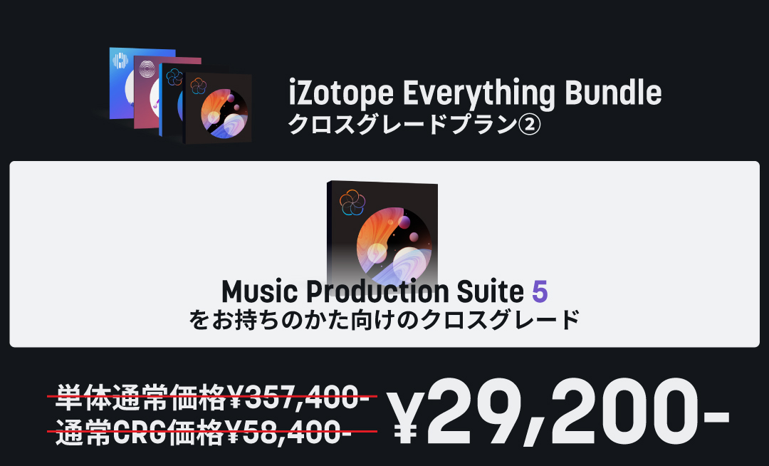 Everything Bundleクロスグレードが29,200円から！【Summer of Sound 7