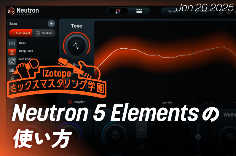 Neutron 5 Elementsの使い方【ミックスマスタリング学園】