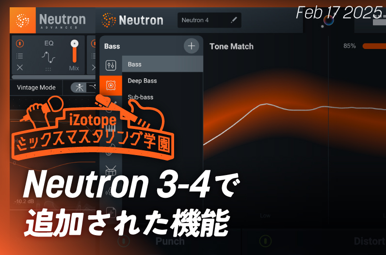 Neutron 3~4で追加された機能【ミックスマスタリング学園】