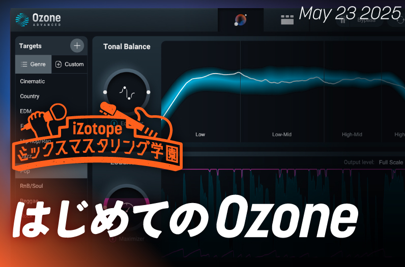 はじめてのOzone【ミックスマスタリング学園】