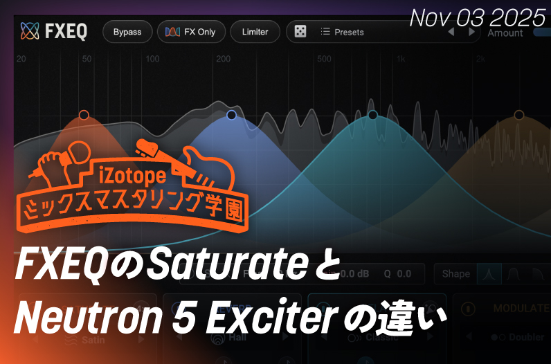 FXEQのSaturateとNeutron 5 Exciterの違い【ミックスマスタリング学園