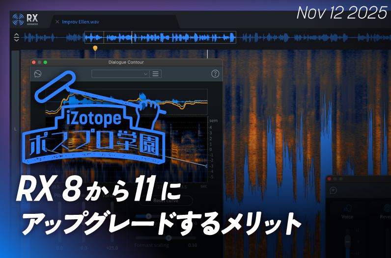 RX 8からRX 11にアップグレードするメリット【ポスプロ学園