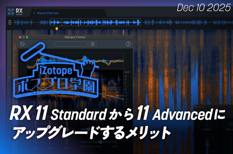 ポッ。　 RX 11 StandardからRX 11 Advanced にアップグレードするメリット